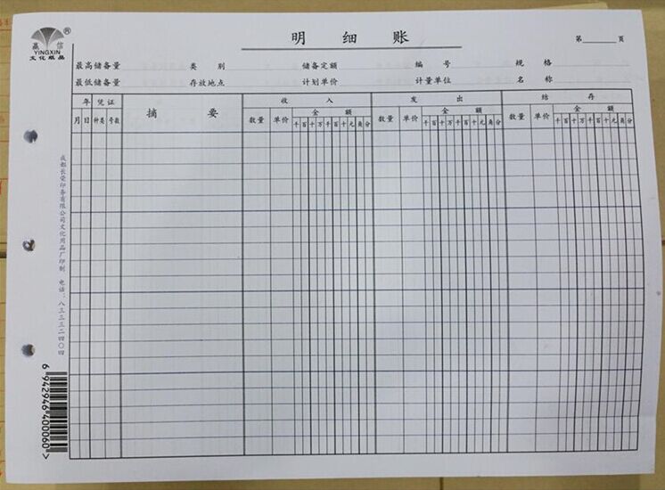 用友表单多栏明细账纸 a4激光多栏明细账(主)页kzj106