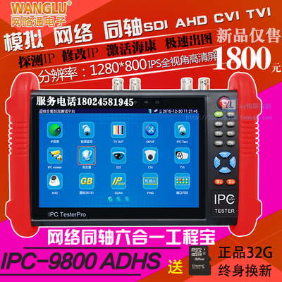 工程宝网路通IPC9800网络监控视频测试仪数字