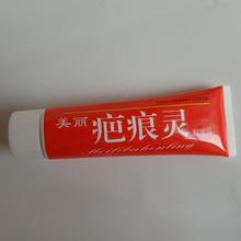 疤痕灵去除黑色素沉淀修复膏去印烧伤凹凸疤烧伤消疤手术疤 正品