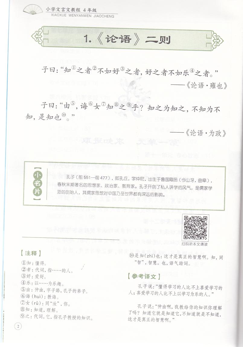 崇文教育 培优新帮手小学文言文教程 4年级/四年级 文
