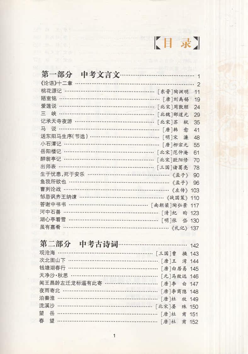 2017版 book天下图书 2017中考 中考文言文古诗词一本