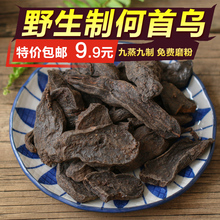 包邮 乌发 制何首乌 制首乌何首乌粉 四川野生何首乌片 佳姐