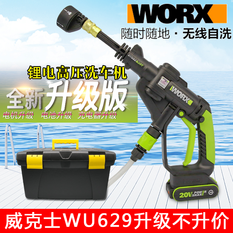 威克士家用锂电高压清洗机便携洗车水枪洗车器 worx车载洗车机