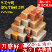 寿山青石篆刻印章石料练习印石章料姓名书法书画印章石材2x2x5cm