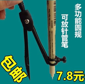 考试设计学生通用画圆可夹针管笔铅笔中性笔多功能圆规 正品 包邮