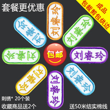 入托名字绣字 姓名条 儿童入托刺绣姓名贴布缝 幼儿园宝宝名字贴