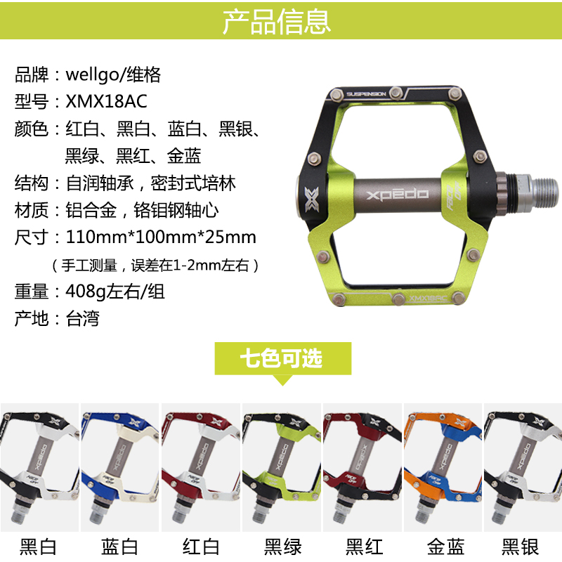 台湾维格 wellgo xpedo xmx18ac 山地车自行车避震脚踏