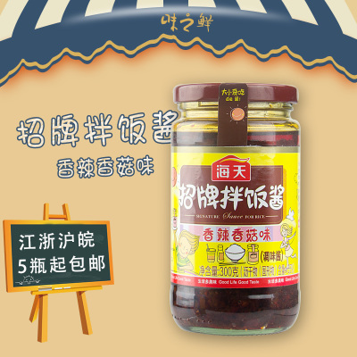 海天招牌拌饭酱 香菇香辣味 300g瓶装 江浙沪皖5瓶起包邮
