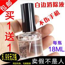 贴膜白边消除油 嘉邦 去除液 手机钢化膜白边填充液 白边填充剂