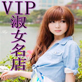 VIP<em>淑女名店</em>-淘宝优站
