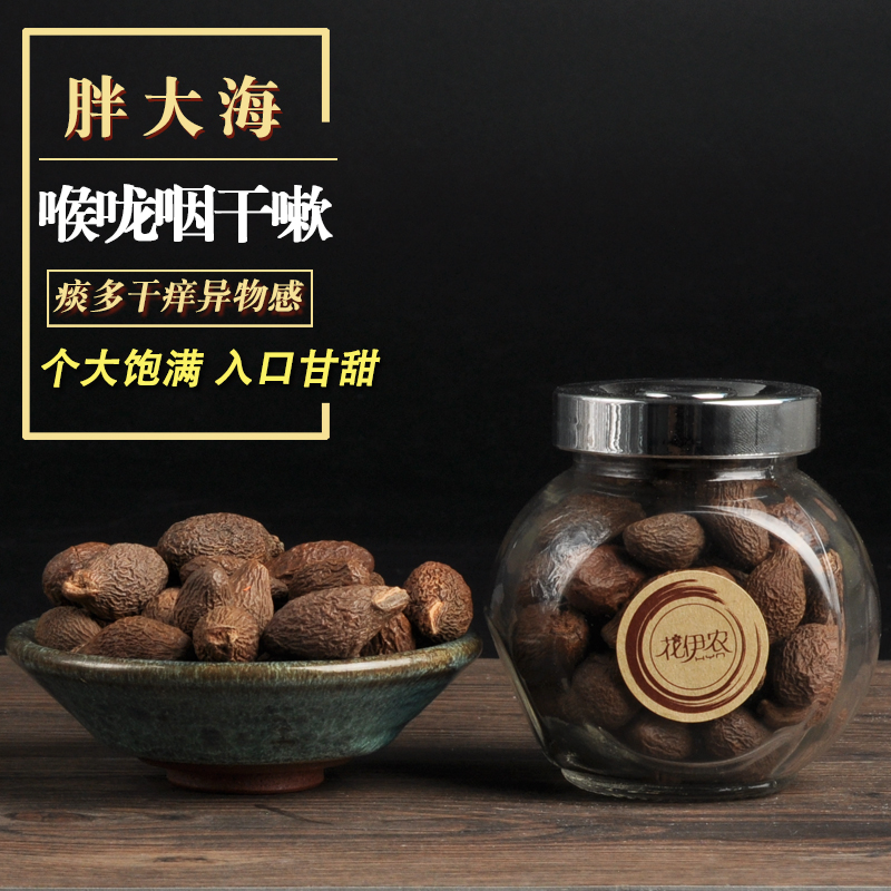 胖大海 清咽润喉茶 特级正品胖大海 花草茶70g润喉个大清火一送一