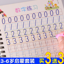 幼儿园数字字帖描红本全套儿童初学者练字本宝宝学前班凹槽练字贴