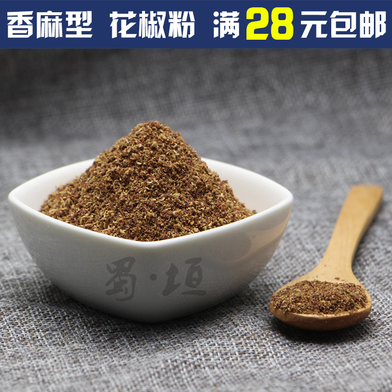 花椒粉 调料 四川花椒特麻 花椒粉 麻椒粉 碎 特麻汉源花椒面 50g