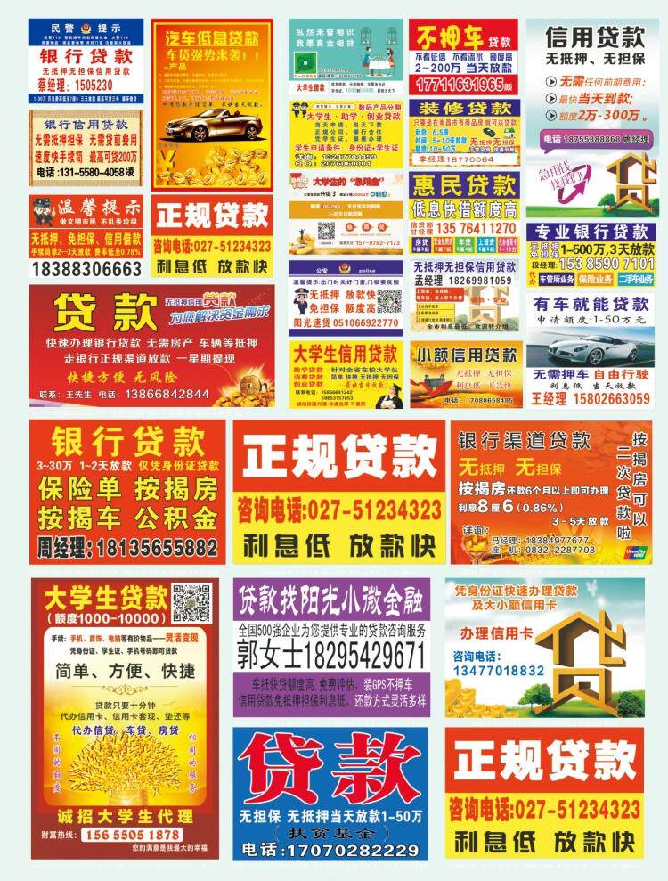 不干胶招聘小广告信用贷款宽带开锁楼道贴纸快递装修空调疏通家电