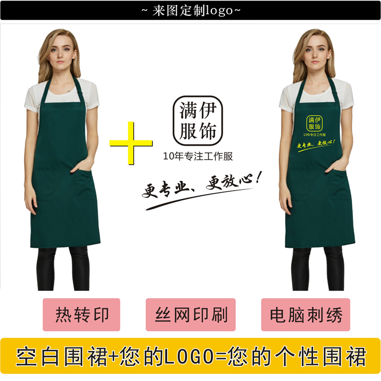 定做围裙星巴克咖啡店奶茶店工作服美甲广告鲜花印制字刺绣logo