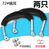 原装 蒸锅锅耳炒锅汤锅锅耳朵耐热电胶木副柄防烫锅把手锅配件 2只