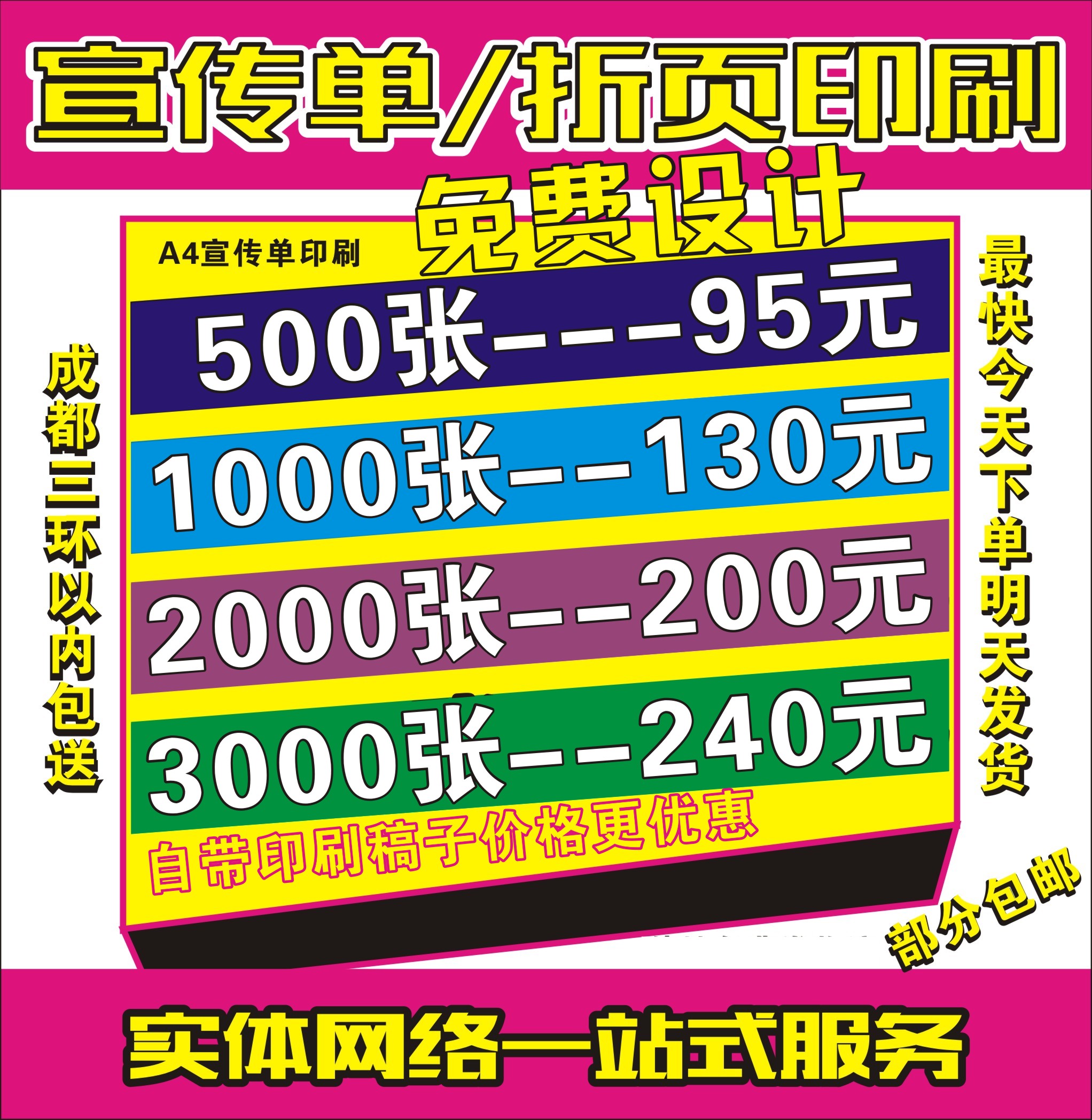 宣传单 dm单印制彩页印刷厂双面aa45海报三折页广告封套成都印刷