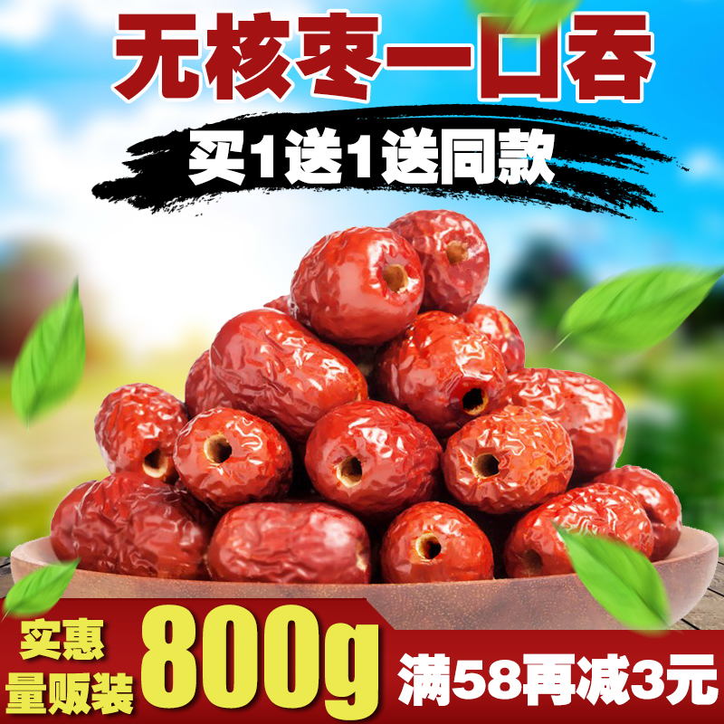 新疆若羌红枣无核红枣400g若羌小灰枣孕妇即食打豆浆