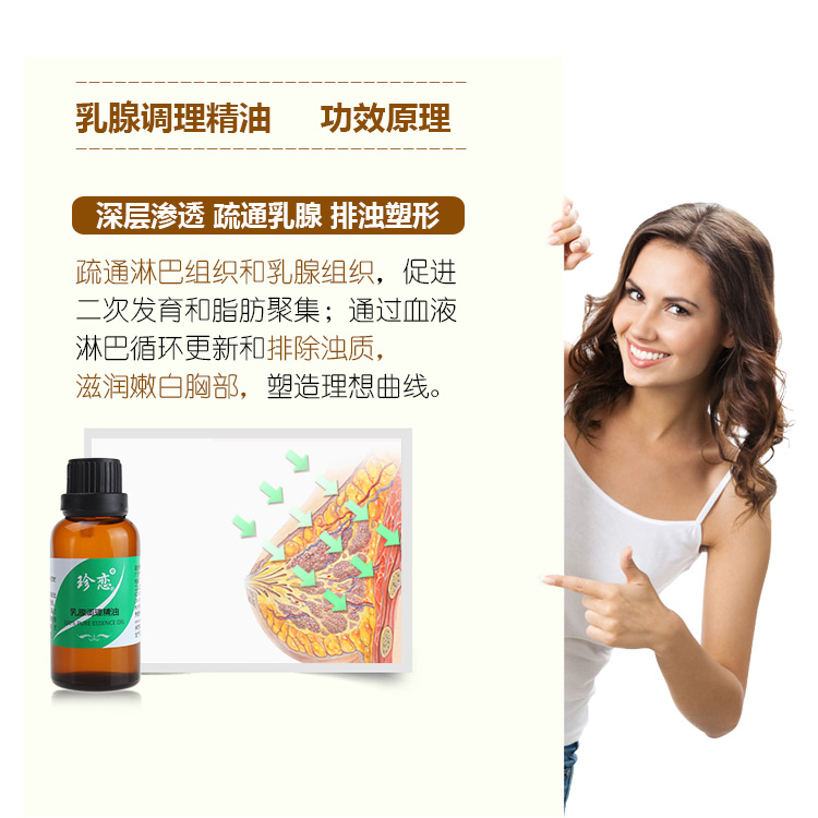 珍恋乳腺调理复方精油 胸部疏通保养紧致护理身体全身按摩油正品