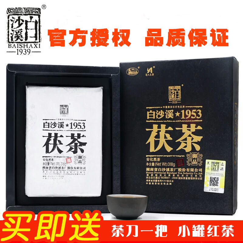 白沙溪黑茶茯砖茶1953御品茯茶湖南安化黑茶金花手筑伏茶砖茶叶