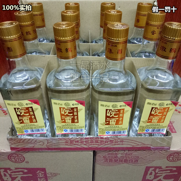 安徽皖酒 金质老酒光瓶正品带奖42度500ml江浙沪皖整箱6瓶起包邮