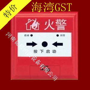 [2015爆款]海湾消防手钮手报按钮复位吸盘手动