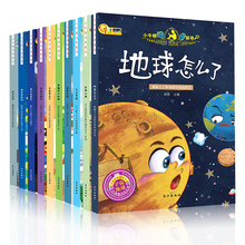 青少年儿童故事书牛顿科学馆科普绘本全10册儿童百问百答幼儿科普百科全书 万个为什么小学版 小牛顿问号探寻全10册地球怎么了