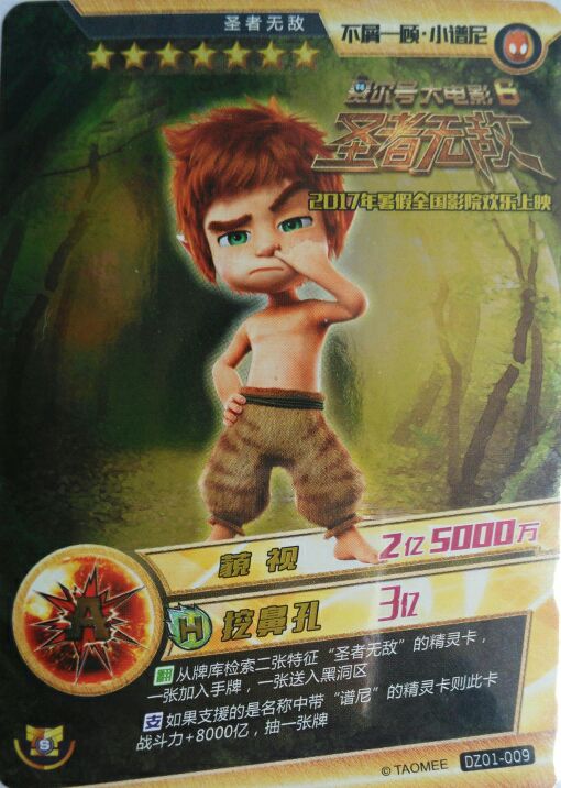 正版赛尔号卡牌精灵战争圣者无敌不屑一顾小道尼战斗力8000亿 - 360购物