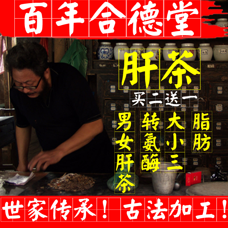 花草养肝茶保益生茶叶护明目养生茶正品降转氨酶解酒赶黄草溪黄草