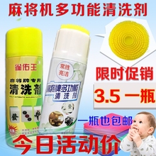 全自动麻将机清洗剂麻将牌清洁剂麻将清洗剂清洗机麻台面布清洁剂