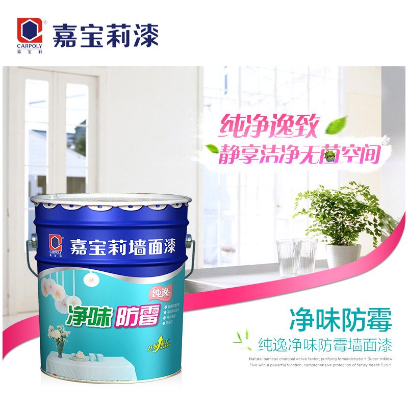 嘉宝莉白色内墙乳胶漆 净味防霉室内墙壁防潮面漆 涂料 20kg包邮