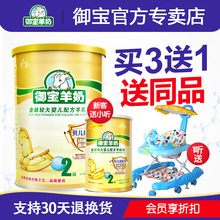 900g旗舰店官网正品 御宝羊奶粉婴儿2段宝宝金装 新客买1送2