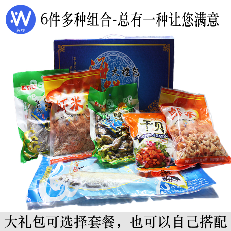 宁波舟山特产海鲜水产干货大礼包海产大礼盒过新年货送礼包邮