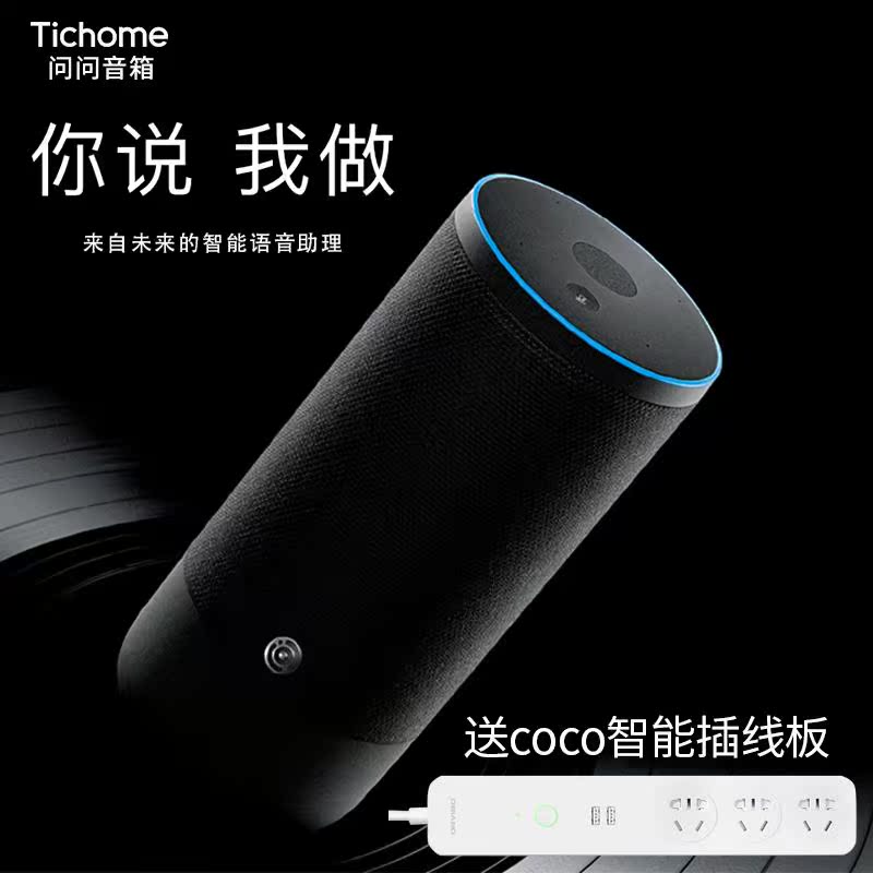 tichome问问智能音响ai音箱语音智能家居可蓝牙海量音频hifi音质