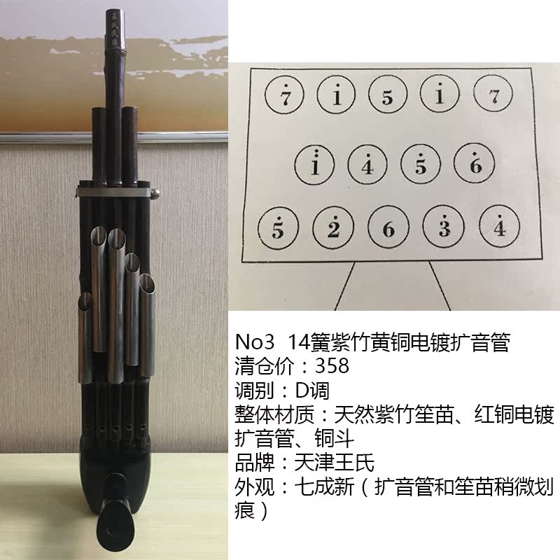 民族乐器14簧紫竹笙黄铜电镀扩音管白色铜斗清仓大促厂家直销包邮