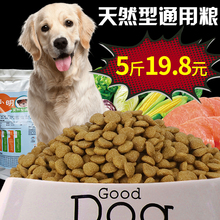 包邮 狗粮5斤通用型犬粮成犬幼犬去泪痕金毛泰迪萨摩耶比熊哈士奇