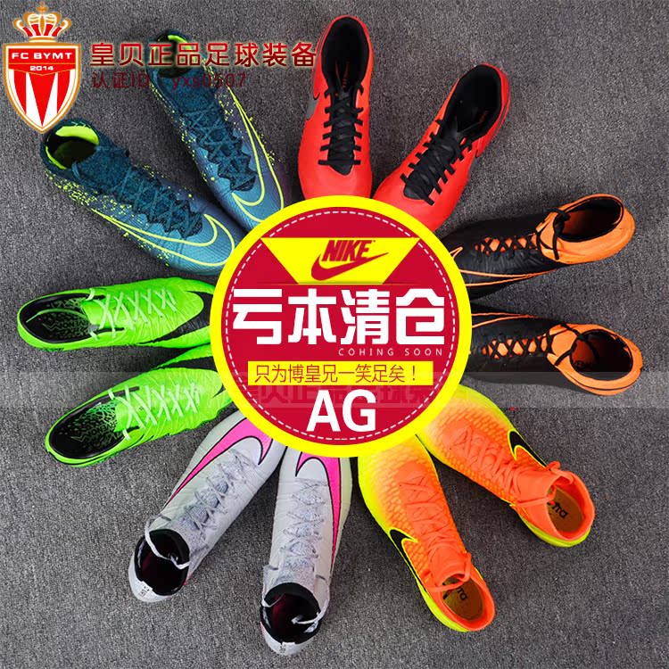 皇贝足球新品清仓nike/耐克ag酷动城 足球鞋