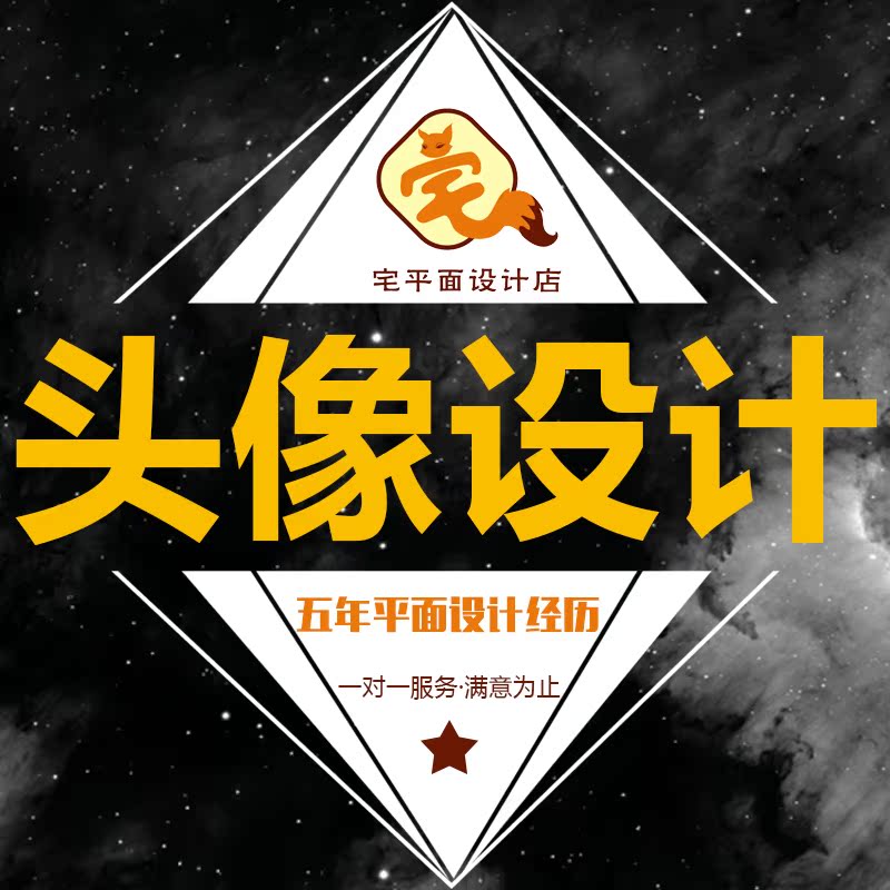 头像设计qq版卡通插画微信商店铺店标logo情侣微博淘宝店铺定制作