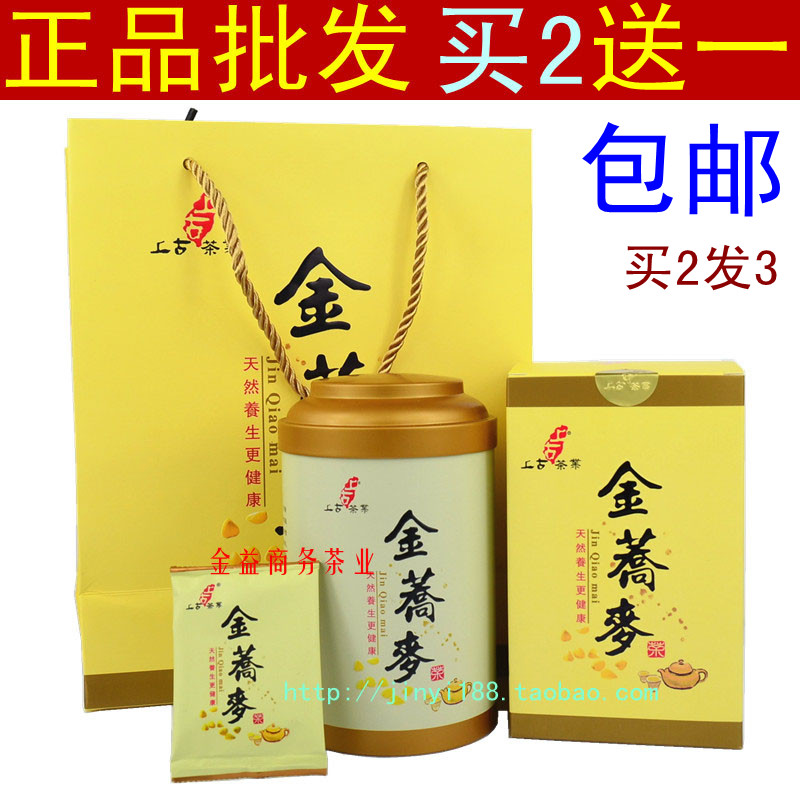 正品 上古金荞麦 天然麦香无糖金荞麦茶 苦荞麦茶美容包邮