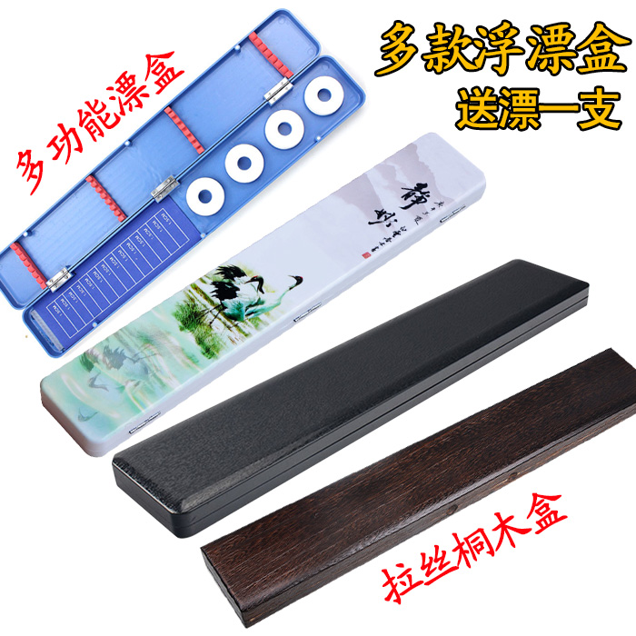 漂盒浮漂套装盒55cm桐木木制鱼漂盒45/50cm多功能塑料浮漂盒