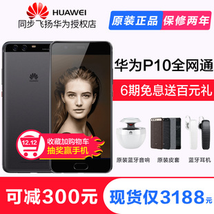 可减300【6期免息送礼】Huawei/华为 P10全网通4G正品手机p10plus