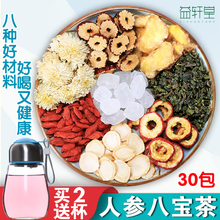 滋补茶驱疲劳 安神明目 人参 养生八宝茶补气血枸杞红枣菊花茶