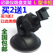 行车记录仪支架吸盘式底座gps凌度360任e行车载架子通用固定配件