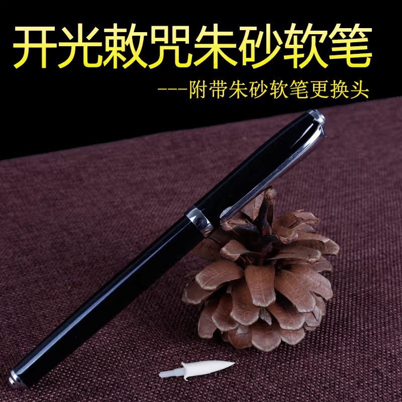 开光道教画符专用朱液朱砂笔银朱朱砂粉雄黄雄黄画符笔镇宅纳福