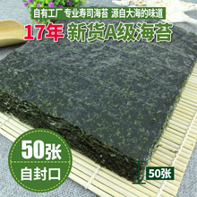 原味30枚大片批发竹帘和紫菜包饭 做寿司海苔50张专用材料食材套装