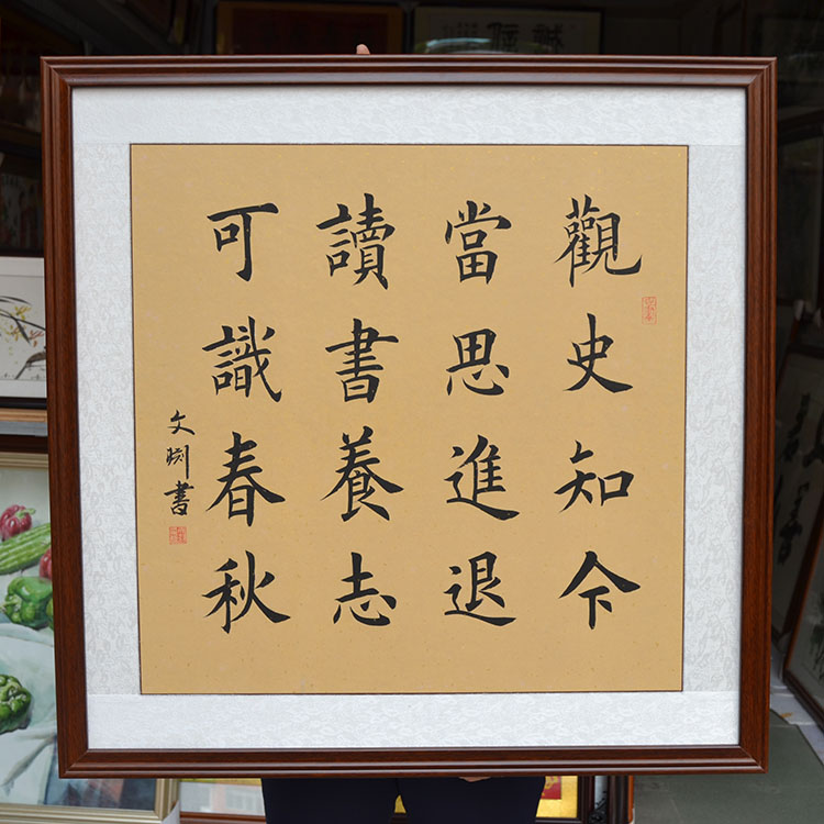 观史知今斗方书法作品手写真迹办公室书房字画有框已装裱中式挂画