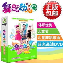 宝宝学跳舞儿童歌曲光盘 幼儿园儿童歌伴舞蹈教学教程视频DVD碟片