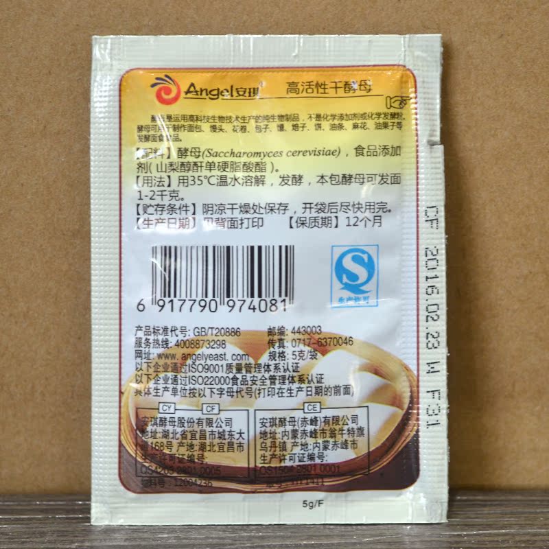 安琪5gx20袋 酵母粉低糖即发高活性酵母 馒头包子面包