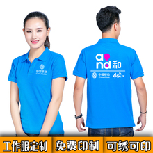 联通纯棉POLO衫 印字 订做广告衫 短袖 移动工作服定制t恤电信文化衫