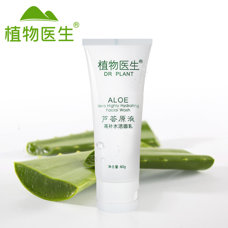 plant/植物医生芦荟洁面乳60g深层补水保湿洗面奶男女*
